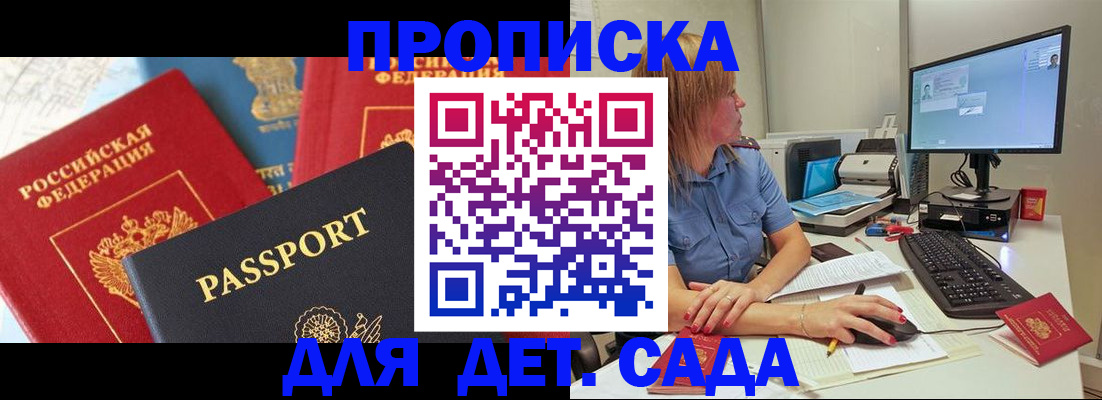 прописка ребенка в Покачах