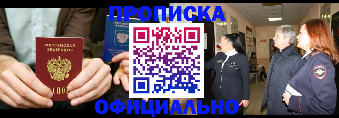 прописка для военкомата в Покачах