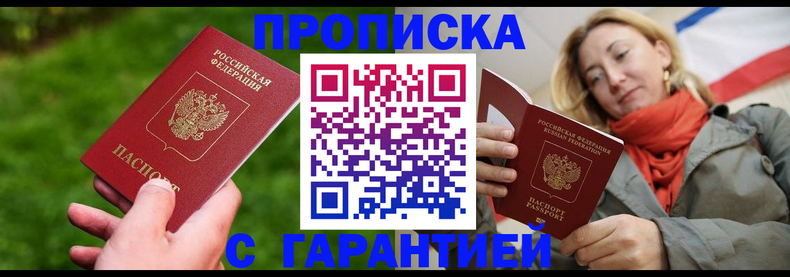 прописка ребенка в Покачах