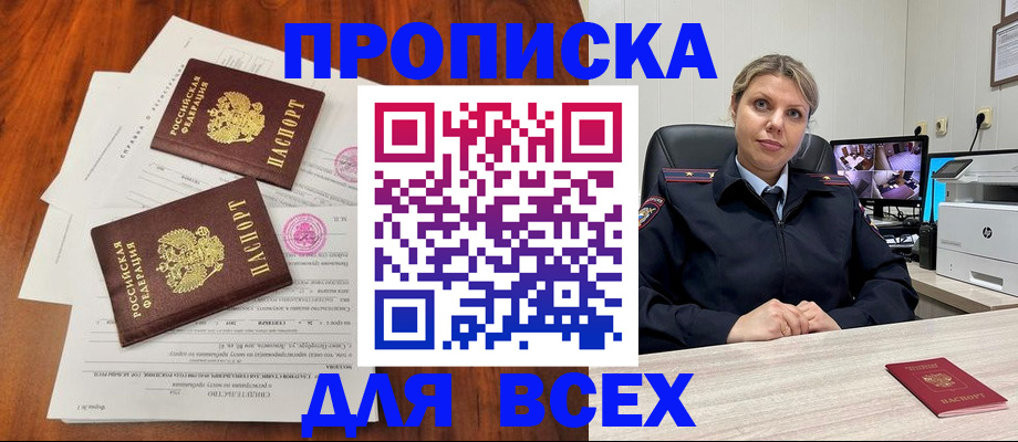 прописка паспорт в Покачах