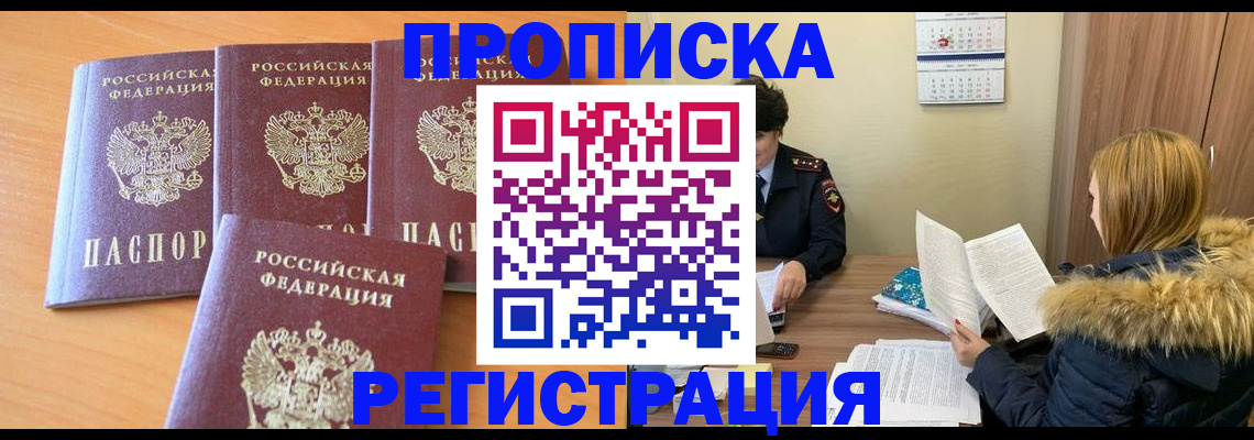 прописка для школы в Покачах