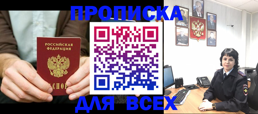 временная регистрация поиск в Покачах