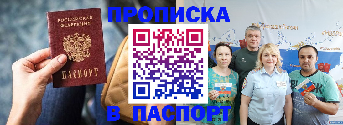 прописка иностранных граждан в Покачах