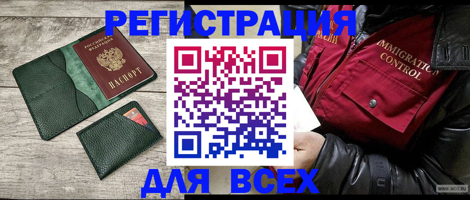 временная регистрация купить в Покачах