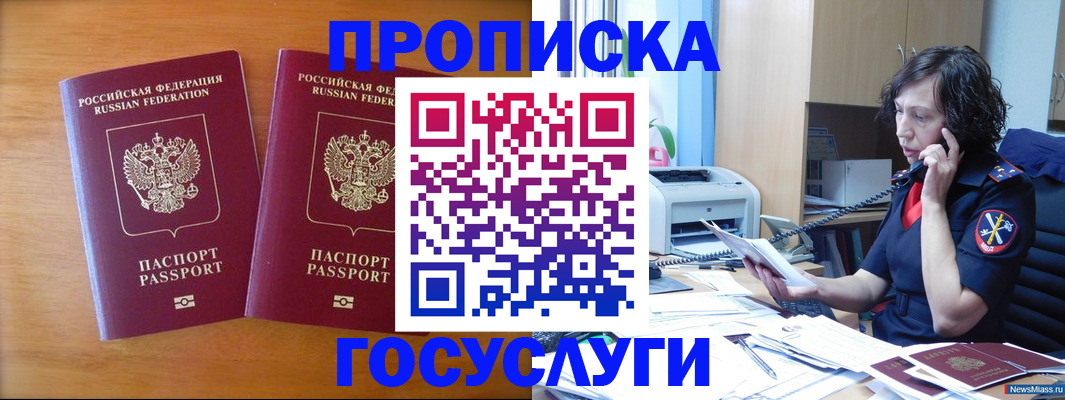 временная регистрация госуслуги в Покачах