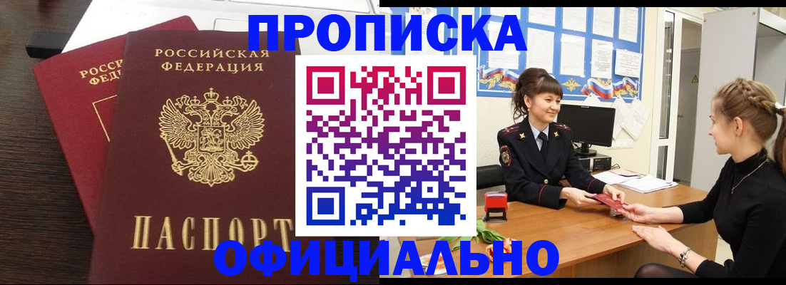 временная регистрация законно в Покачах